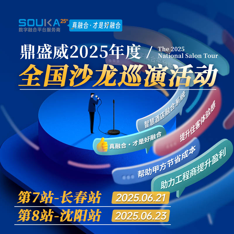 Intelligence Ignites the Journey, Collaboration Shapes the Future丨Dingshengwei 2025 Salon Concludes Successfully in Changchun (Stop 7) and Shenyang (Stop 8)