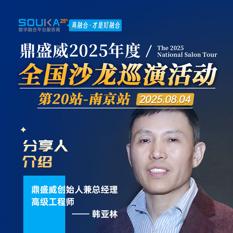 Intelligence Ignites the Journey, Collaboration Shapes the Future. Dingshengwei 2025 Salon Events: Nanjing(20th Stop) Concluded Successfully